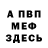 Альфа ПВП крисы CK balukhto